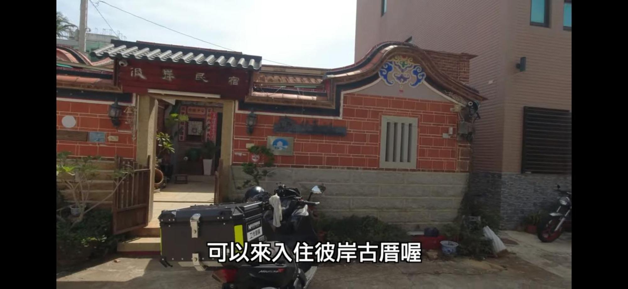 彼岸古厝民宿-包棟優先--Biiann B&B Jinning Rum bild